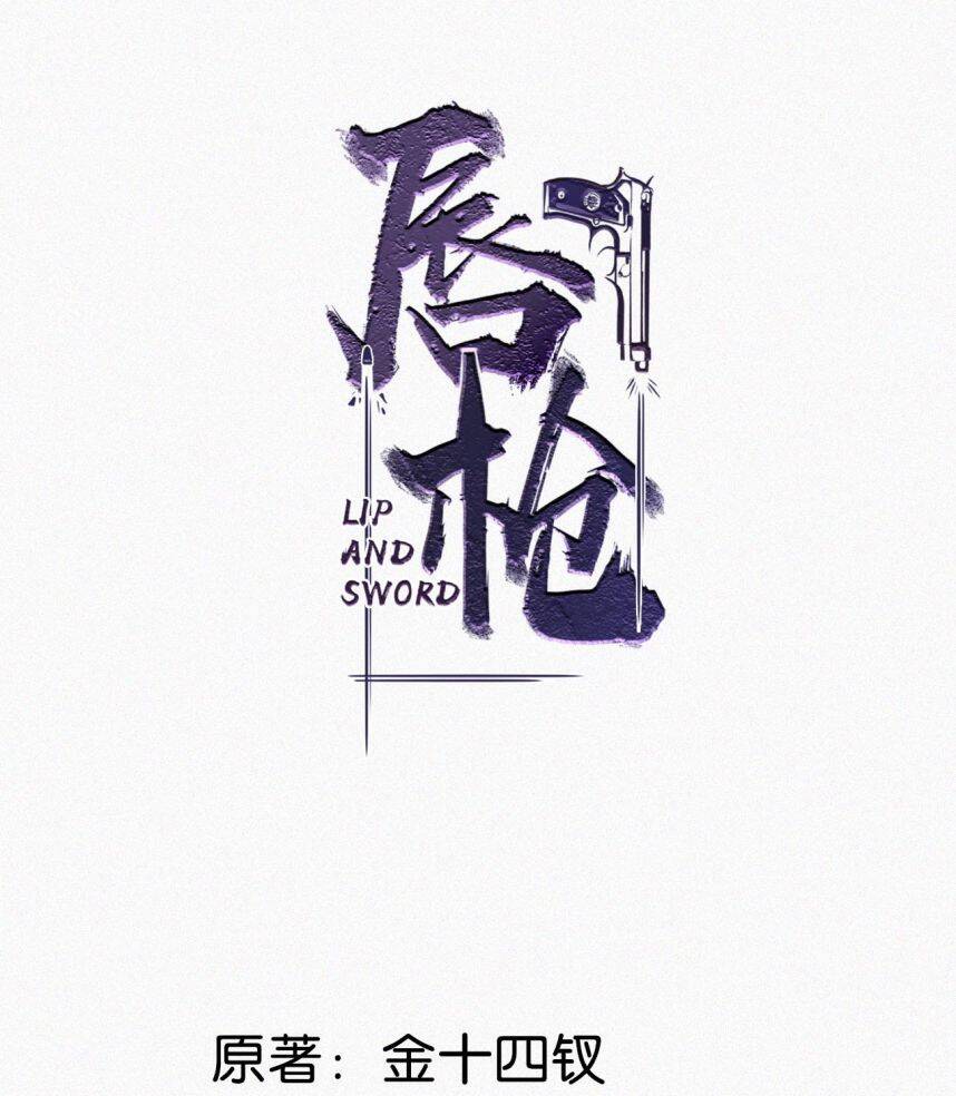 Môi Súng Chapter  20 - 4