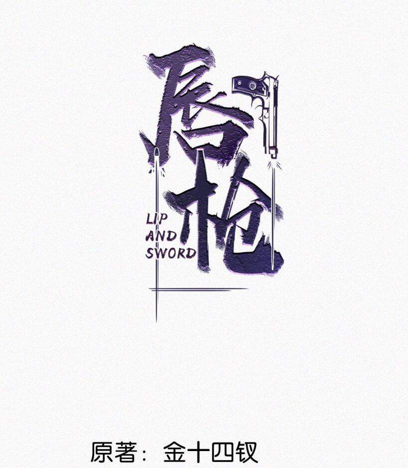 Môi Súng Chapter  23 - 4