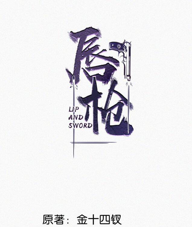 Môi Súng Chapter  8 - 3