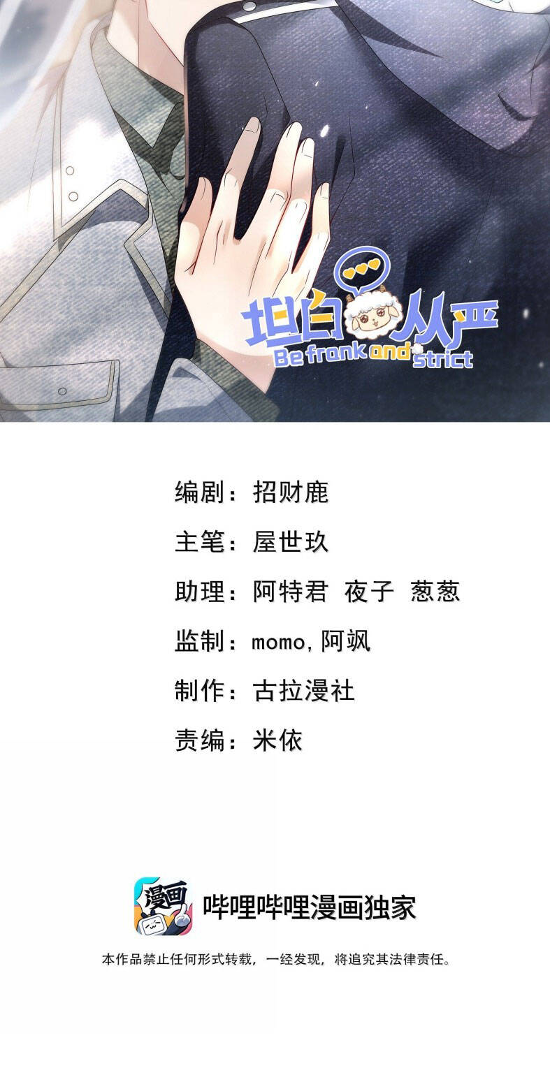 Thẳng Thắn Từ Nghiêm Chapter 134 - 3