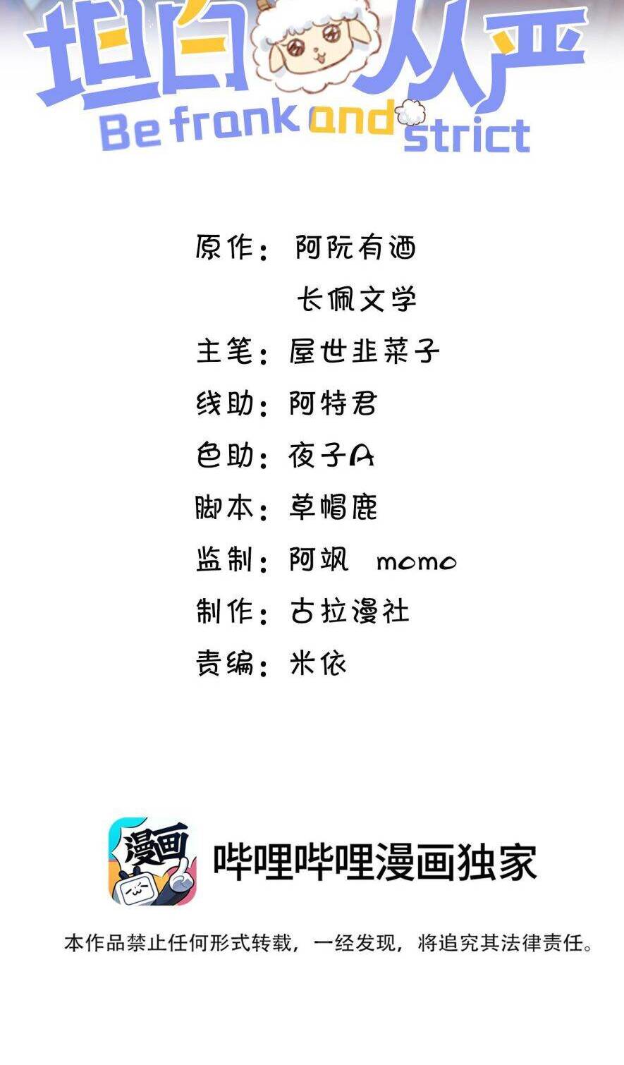 Thẳng Thắn Từ Nghiêm Chapter  2 - 3