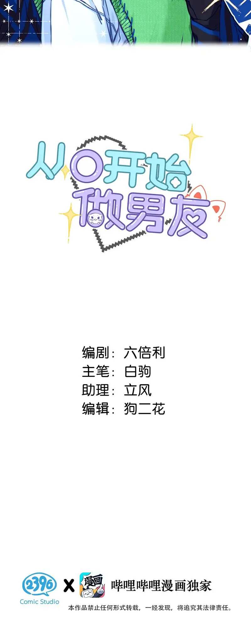 Từ Số Không Bắt Đầu Làm Bạn Trai Chapter 1 - 2