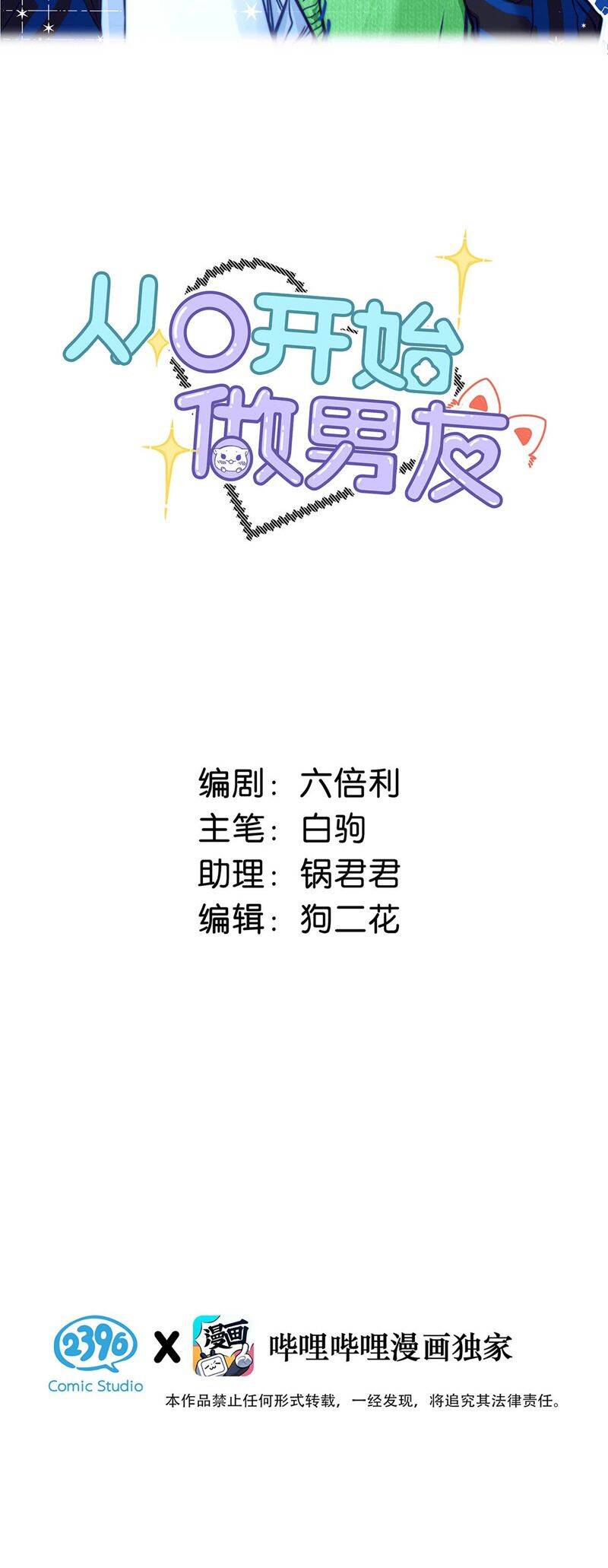 Từ Số Không Bắt Đầu Làm Bạn Trai Chapter 11 - 3