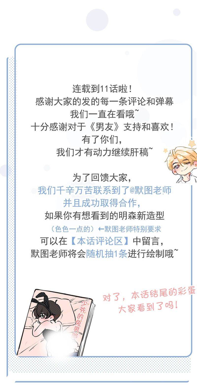 Từ Số Không Bắt Đầu Làm Bạn Trai Chapter 11 - 31