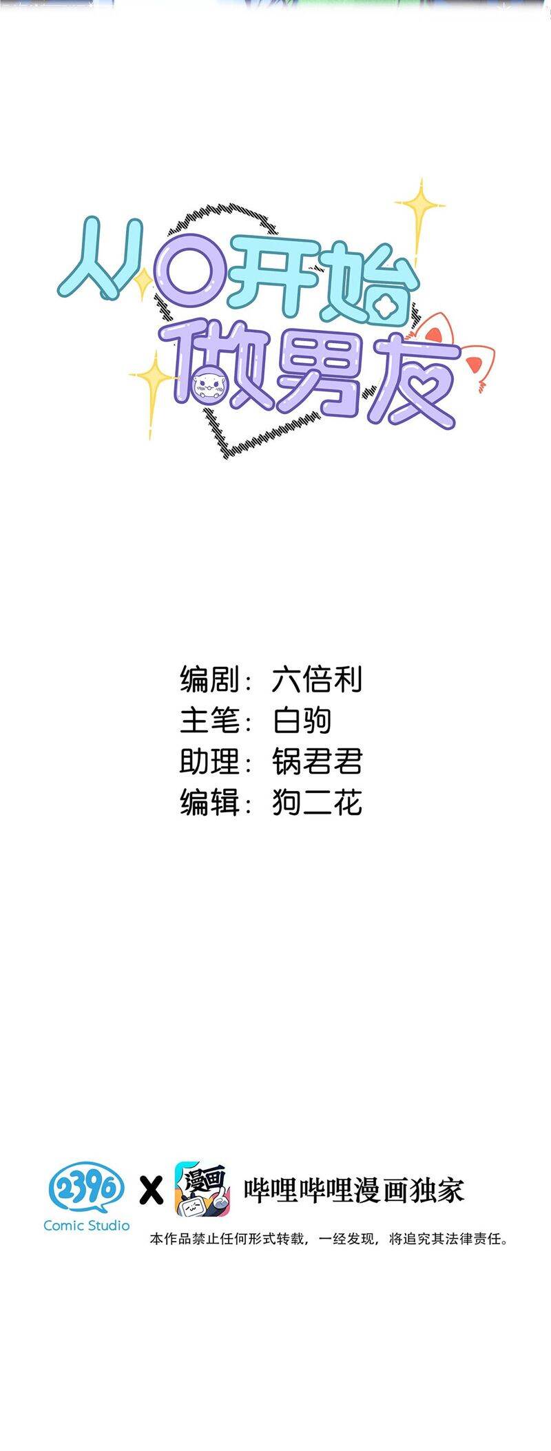 Từ Số Không Bắt Đầu Làm Bạn Trai Chapter 14 - 3