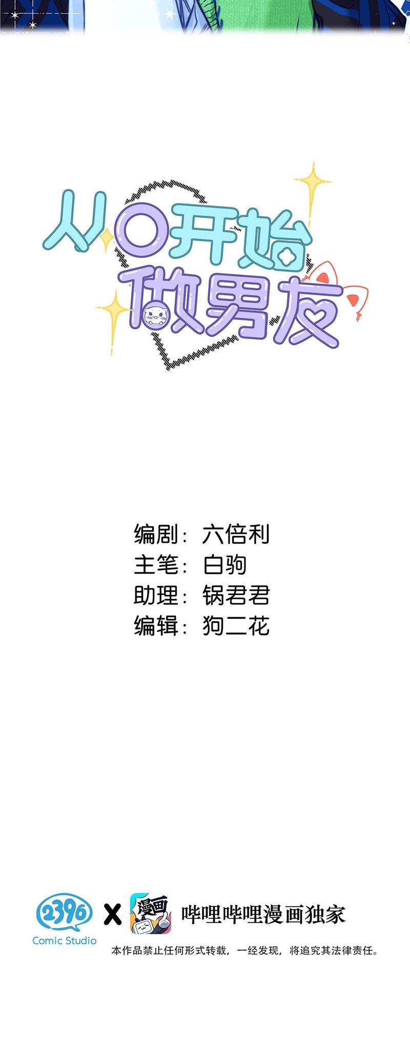 Từ Số Không Bắt Đầu Làm Bạn Trai Chapter 15 - 3