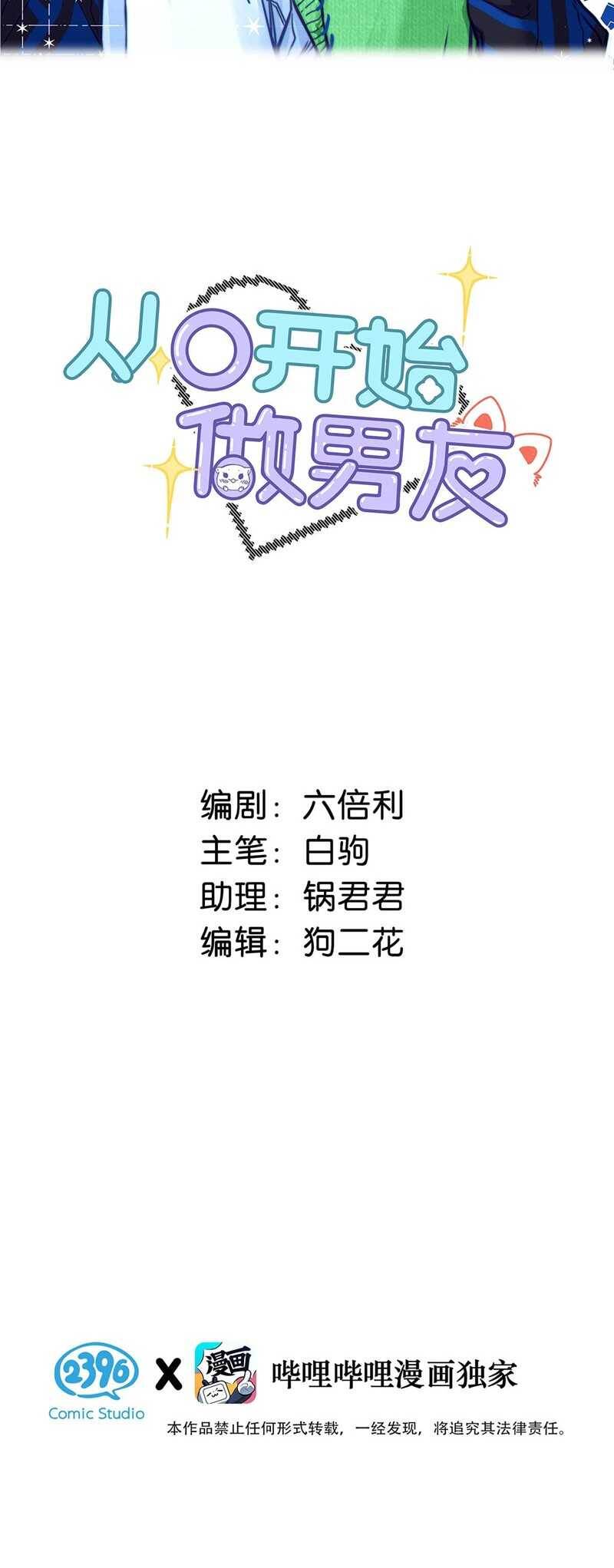 Từ Số Không Bắt Đầu Làm Bạn Trai Chapter 18 - 3