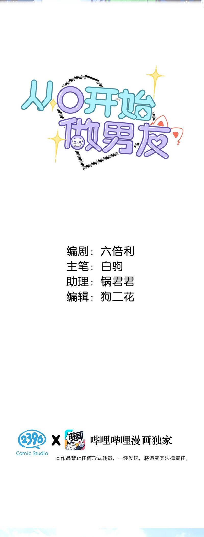 Từ Số Không Bắt Đầu Làm Bạn Trai Chapter 19 - 3