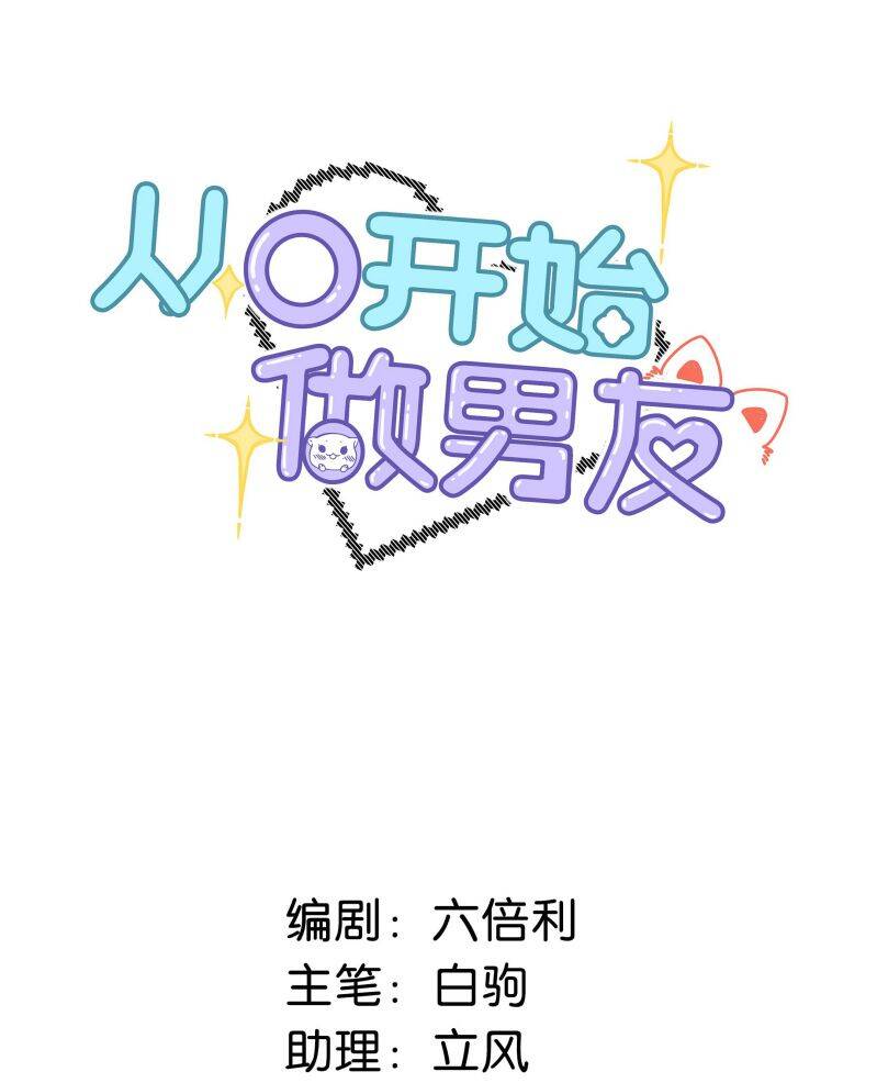 Từ Số Không Bắt Đầu Làm Bạn Trai Chapter 2 - 3