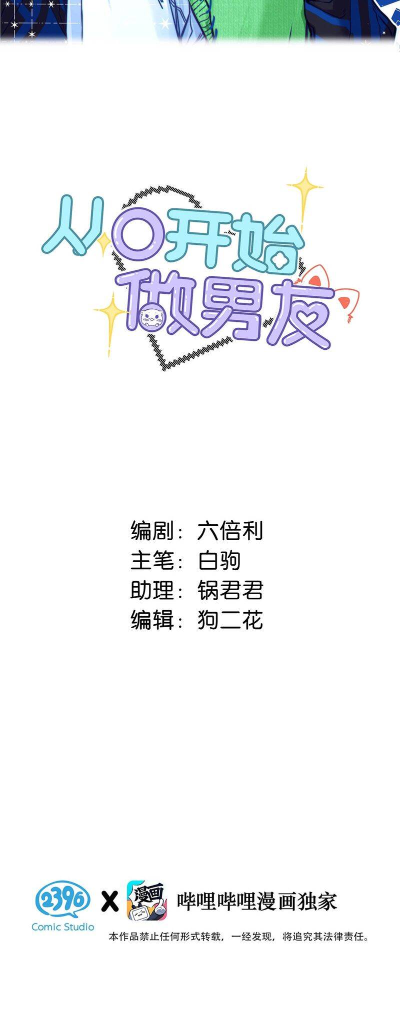 Từ Số Không Bắt Đầu Làm Bạn Trai Chapter 21 - 3