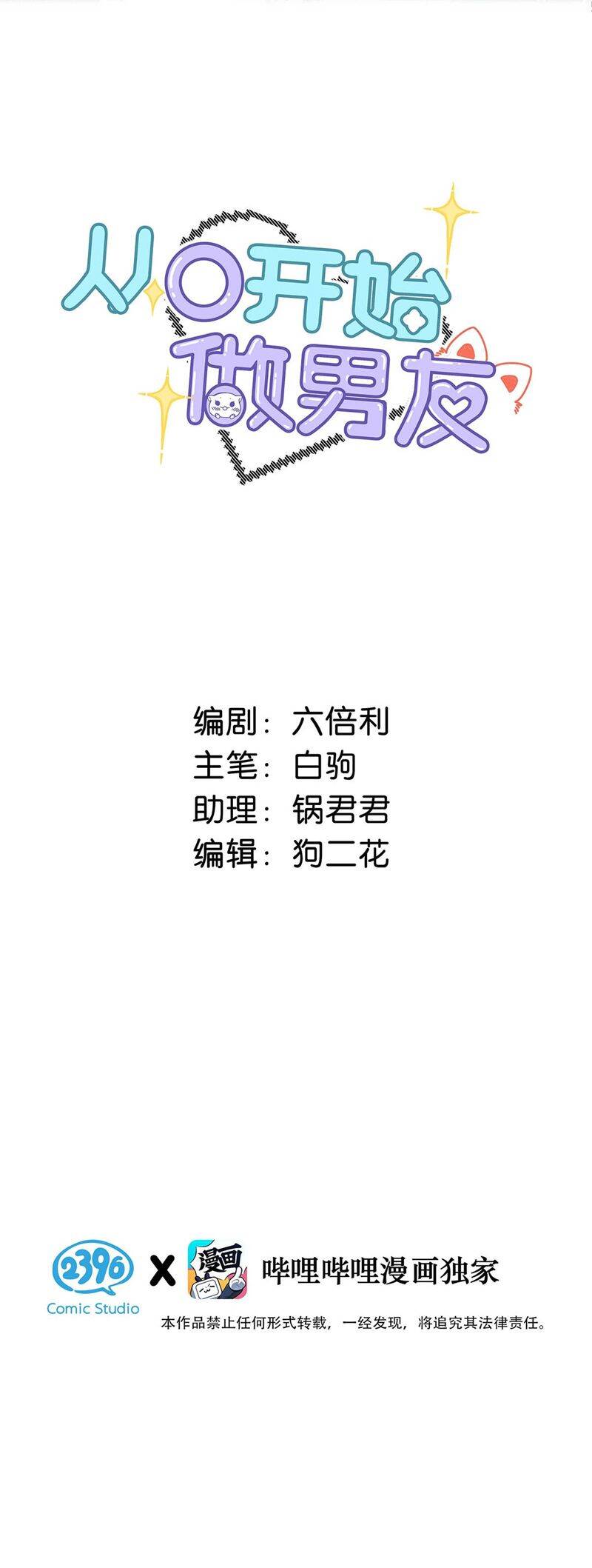 Từ Số Không Bắt Đầu Làm Bạn Trai Chapter 22 - 3