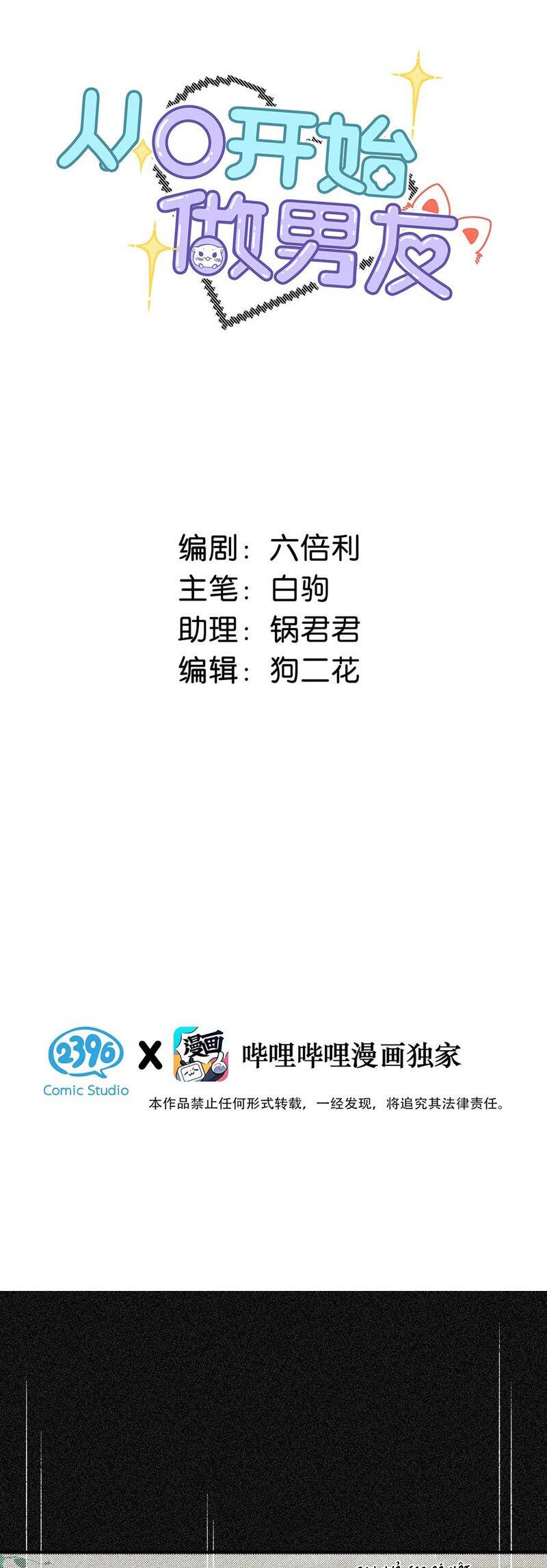 Từ Số Không Bắt Đầu Làm Bạn Trai Chapter 24 - 3