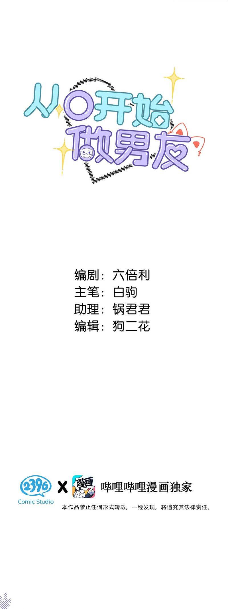 Từ Số Không Bắt Đầu Làm Bạn Trai Chapter 25 - 3