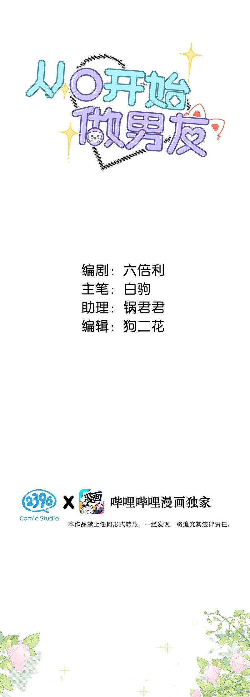 Từ Số Không Bắt Đầu Làm Bạn Trai Chapter 29 - 3