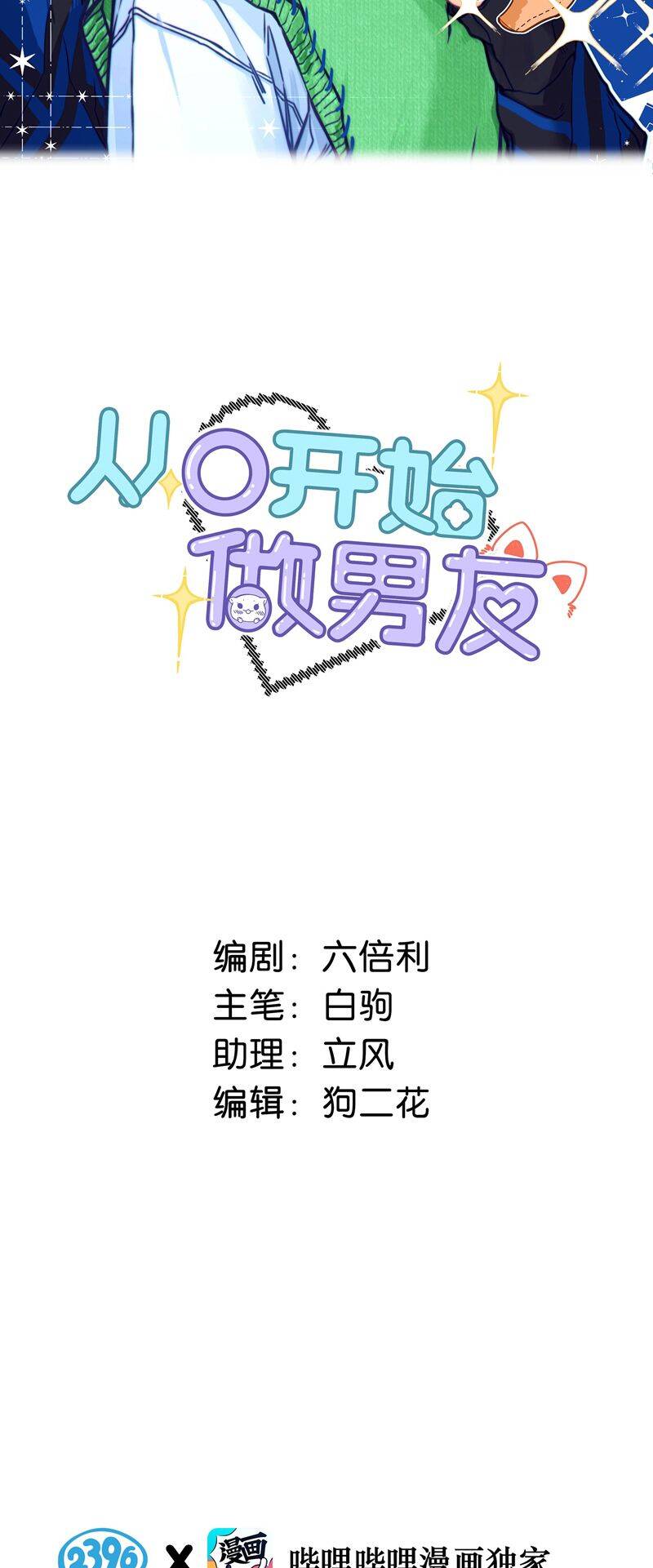 Từ Số Không Bắt Đầu Làm Bạn Trai Chapter 3 - 3