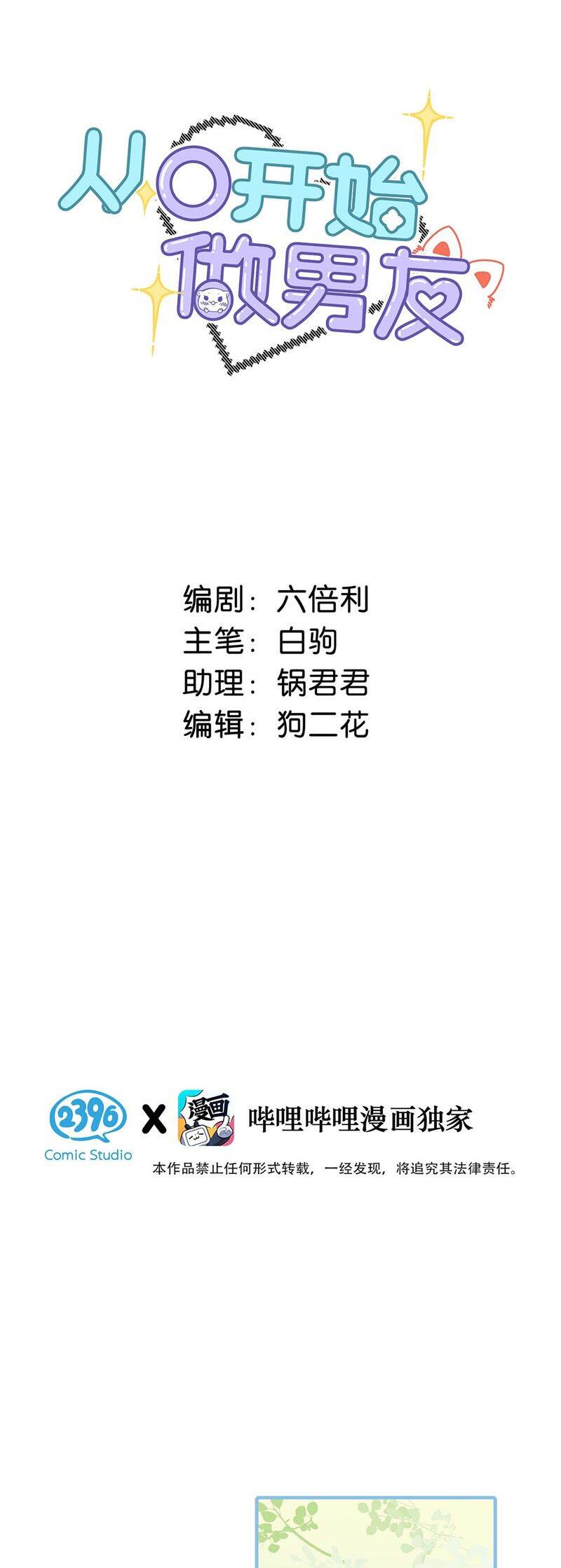 Từ Số Không Bắt Đầu Làm Bạn Trai Chapter 30 - 3