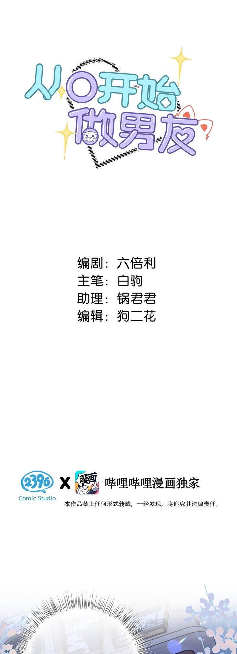 Từ Số Không Bắt Đầu Làm Bạn Trai Chapter 31 - 3