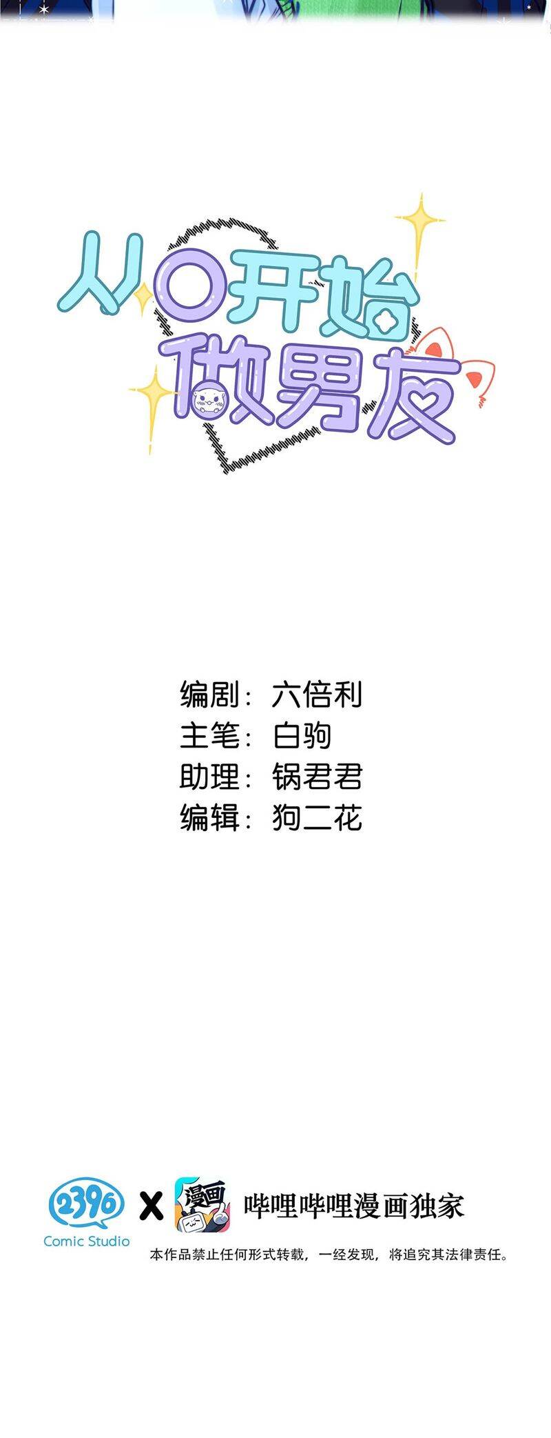 Từ Số Không Bắt Đầu Làm Bạn Trai Chapter 33 - 3