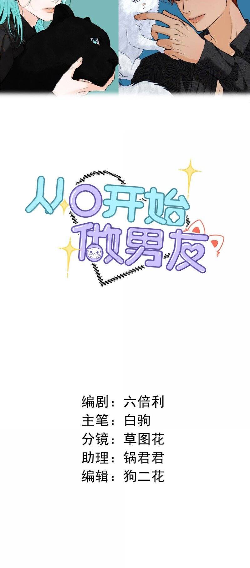 Từ Số Không Bắt Đầu Làm Bạn Trai Chapter 45 - 2