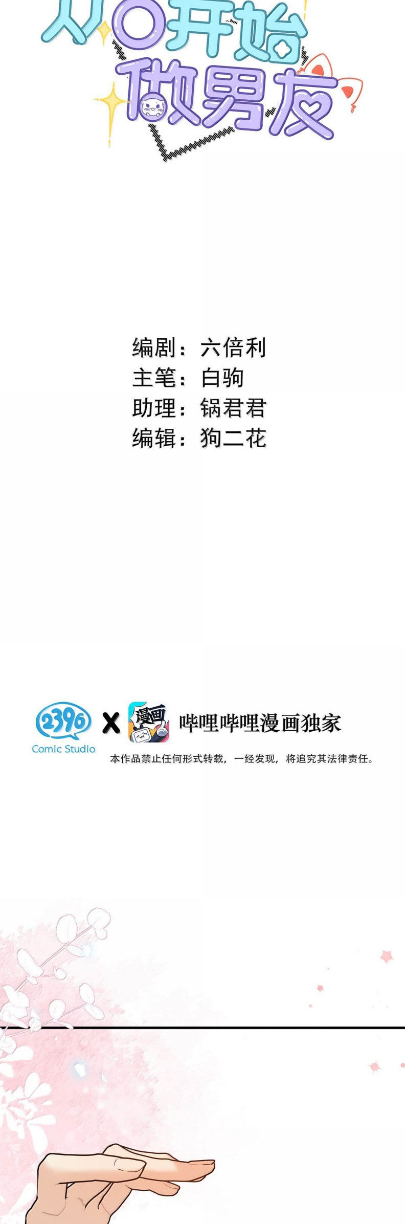 Từ Số Không Bắt Đầu Làm Bạn Trai Chapter 58 - 3