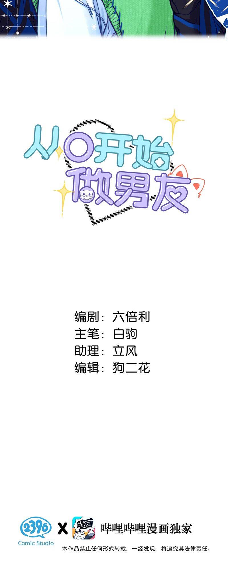 Từ Số Không Bắt Đầu Làm Bạn Trai Chapter 6 - 3