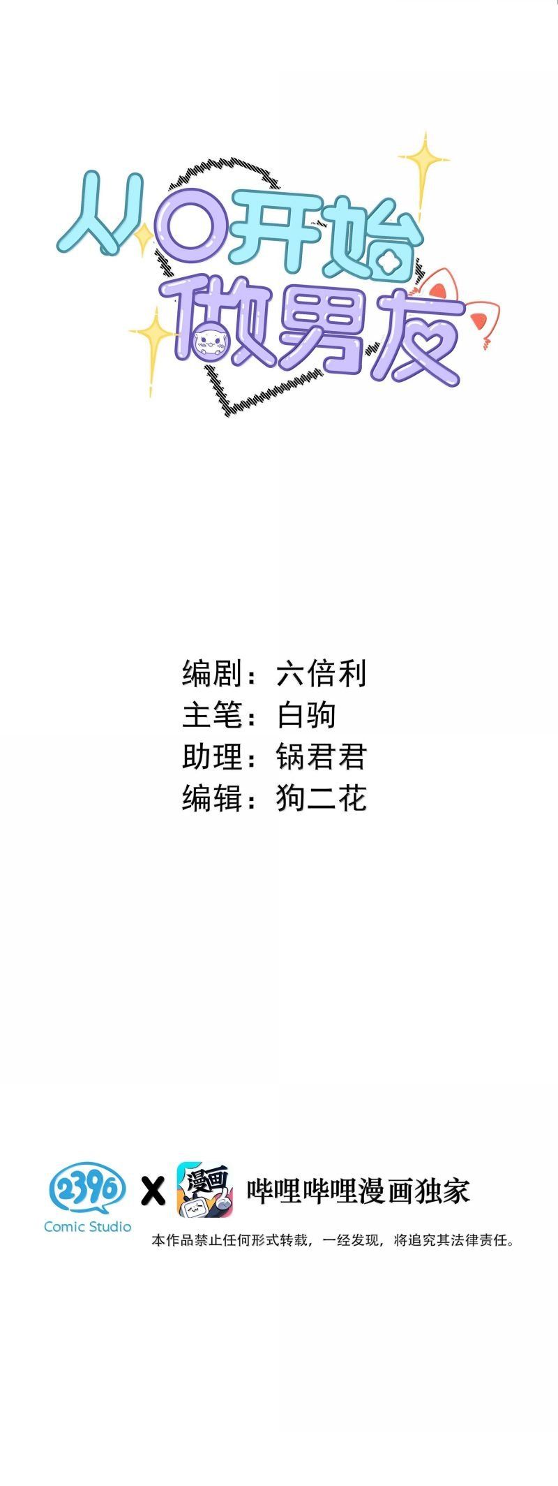 Từ Số Không Bắt Đầu Làm Bạn Trai Chapter 65 - 2