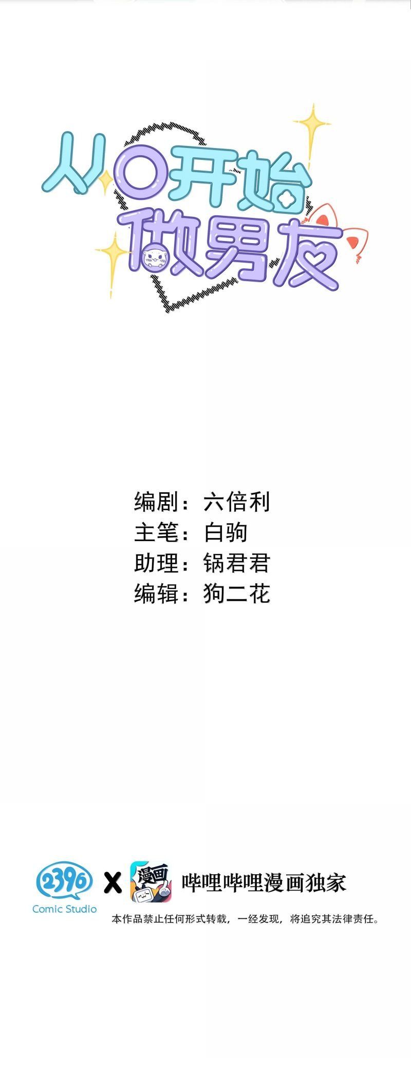 Từ Số Không Bắt Đầu Làm Bạn Trai Chapter 66 - 3