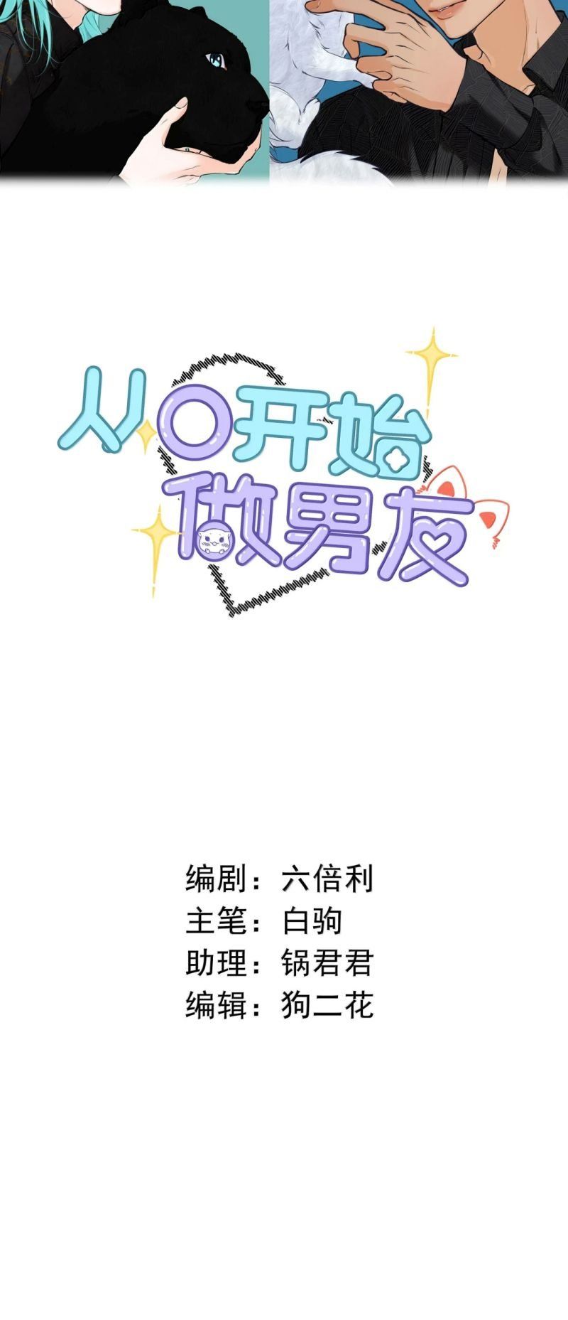 Từ Số Không Bắt Đầu Làm Bạn Trai Chapter 71 - 3