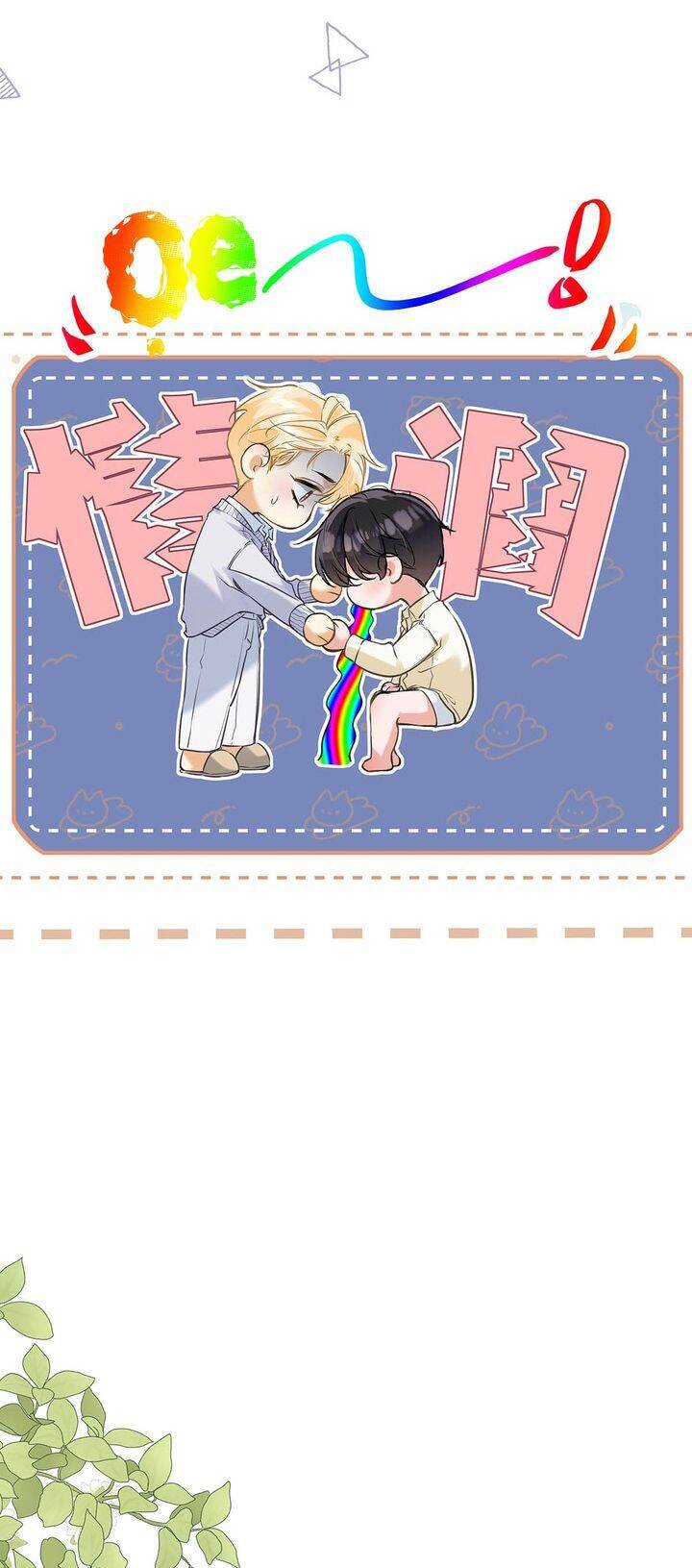 Từ Số Không Bắt Đầu Làm Bạn Trai Chapter 8 - 23