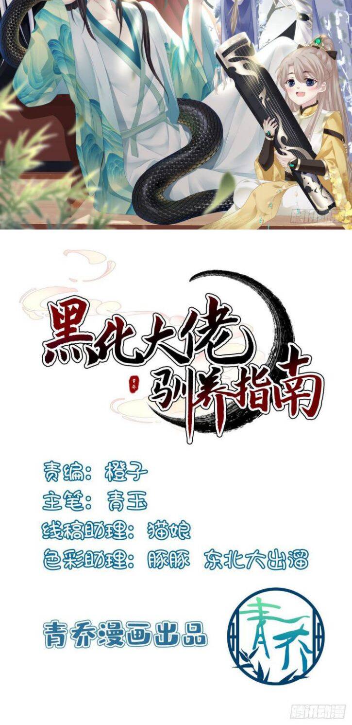 Hắc Hóa Đại Lão Thuần Dưỡng Chỉ Nam Chapter 1 - 3