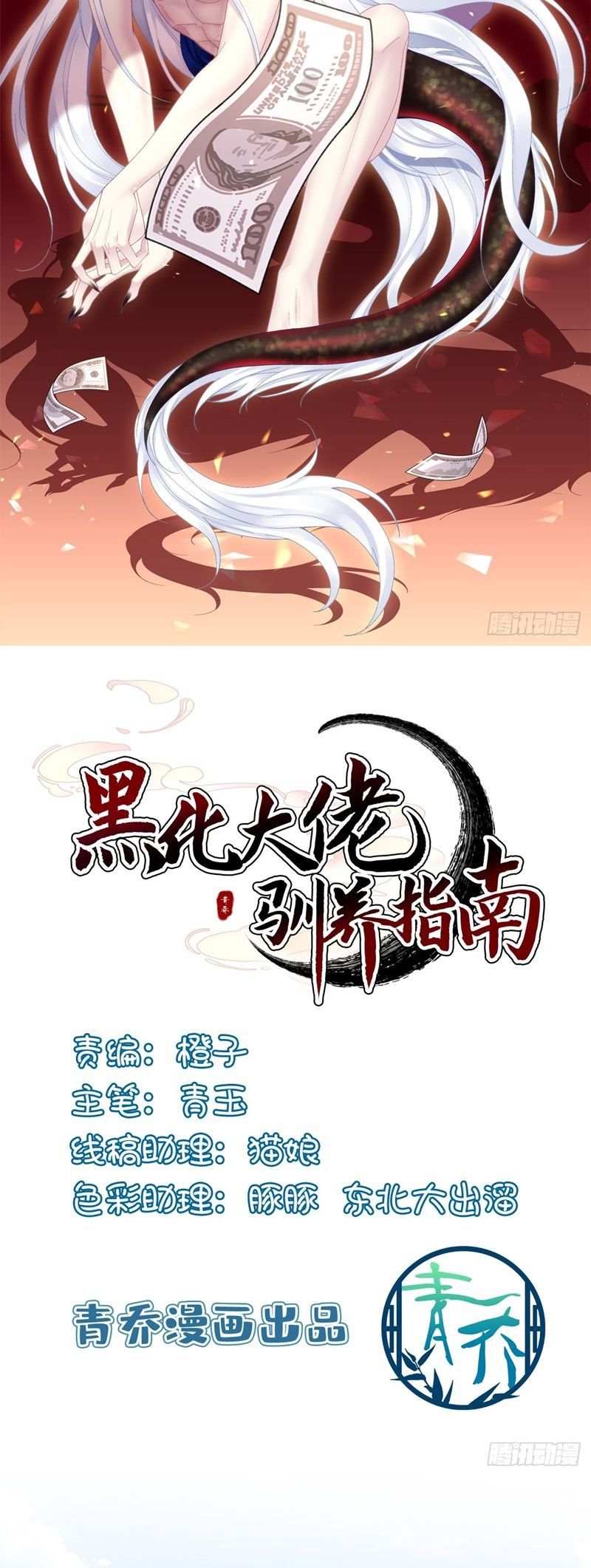 Hắc Hóa Đại Lão Thuần Dưỡng Chỉ Nam Chapter 134 - 3