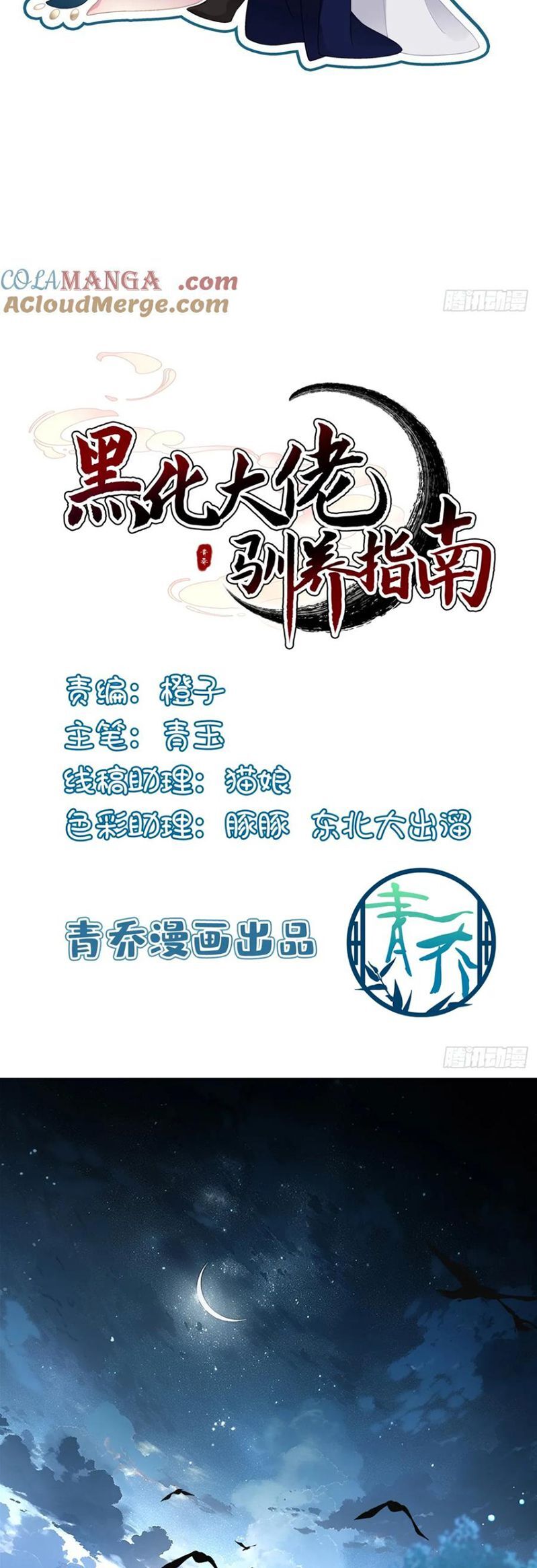 Hắc Hóa Đại Lão Thuần Dưỡng Chỉ Nam Chapter 188 - 3