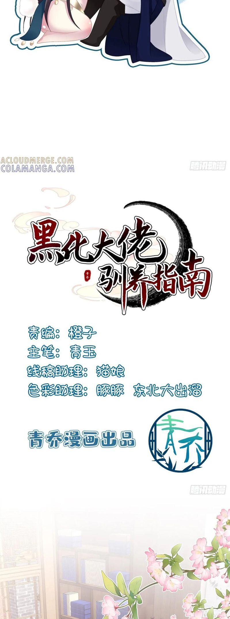 Hắc Hóa Đại Lão Thuần Dưỡng Chỉ Nam Chapter 191 - 3