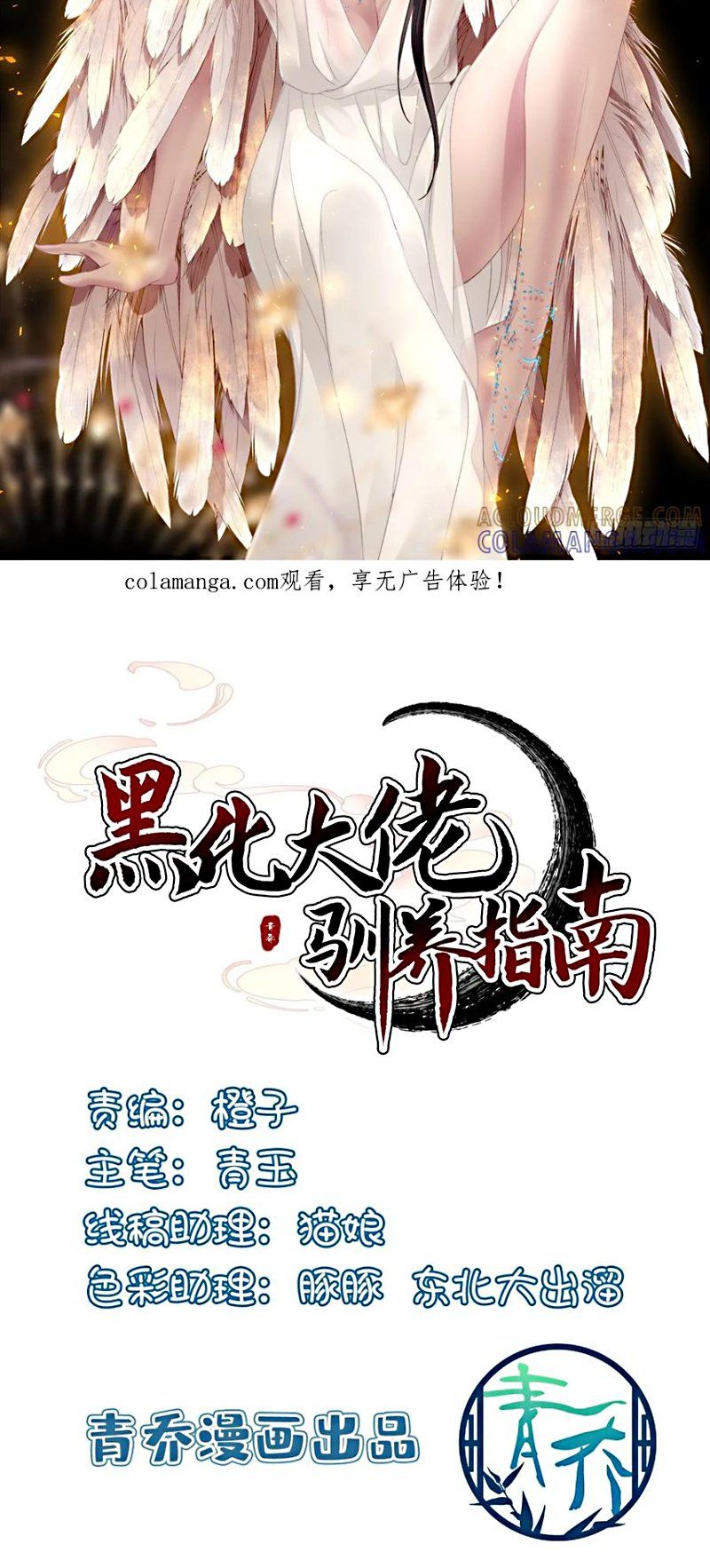 Hắc Hóa Đại Lão Thuần Dưỡng Chỉ Nam Chapter 200 - 2