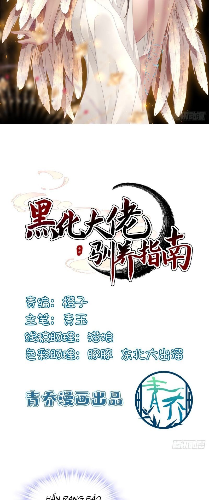 Hắc Hóa Đại Lão Thuần Dưỡng Chỉ Nam Chapter 203 - 3