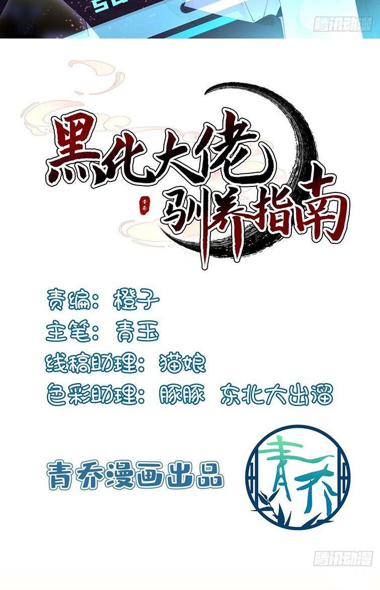 Hắc Hóa Đại Lão Thuần Dưỡng Chỉ Nam Chapter 35 - 3