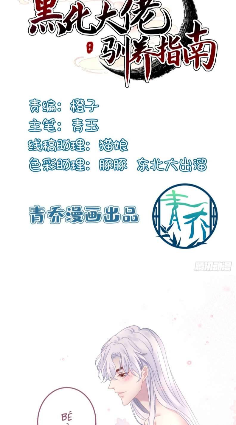 Hắc Hóa Đại Lão Thuần Dưỡng Chỉ Nam Chapter 48 - 3