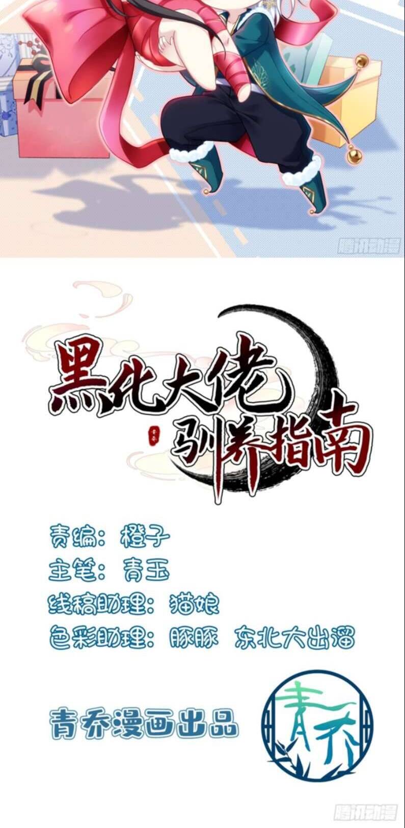 Hắc Hóa Đại Lão Thuần Dưỡng Chỉ Nam Chapter 56 - 3