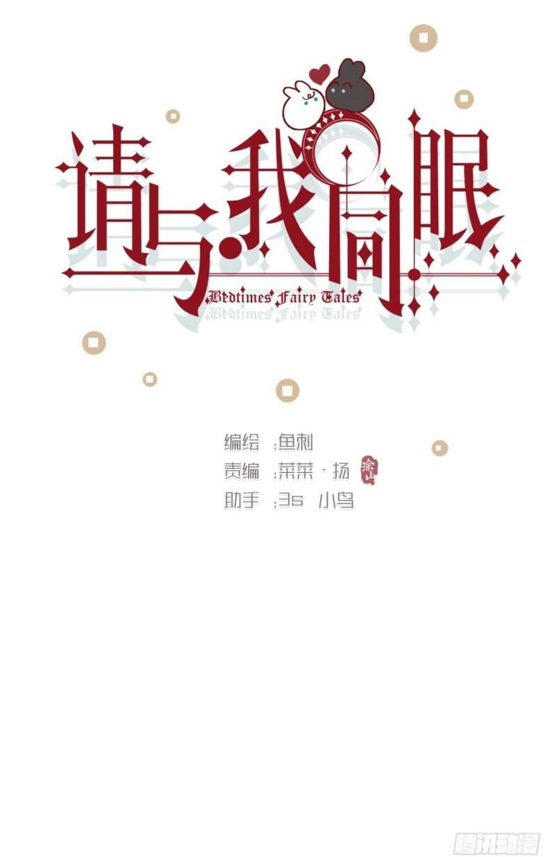 Thỉnh Cùng Ta Đồng Miên-Xin Hãy Ngủ Cùng Ta Chapter 108 - 17