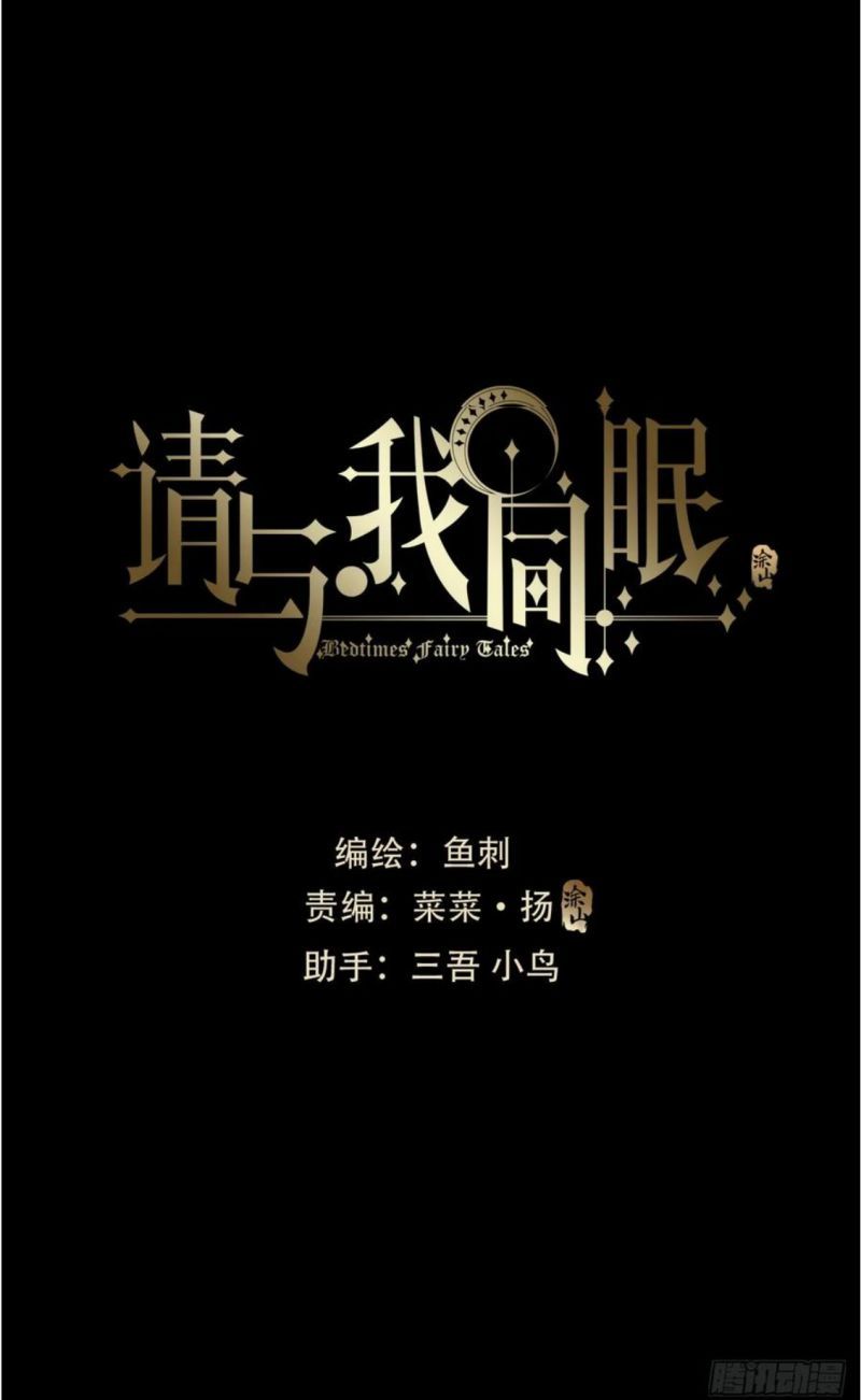 Thỉnh Cùng Ta Đồng Miên-Xin Hãy Ngủ Cùng Ta Chapter 115 - 10