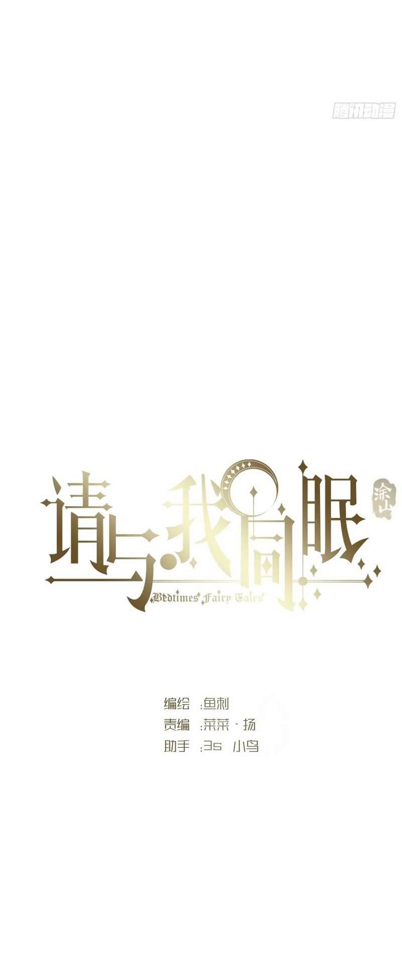 Thỉnh Cùng Ta Đồng Miên-Xin Hãy Ngủ Cùng Ta Chapter 120 - 3