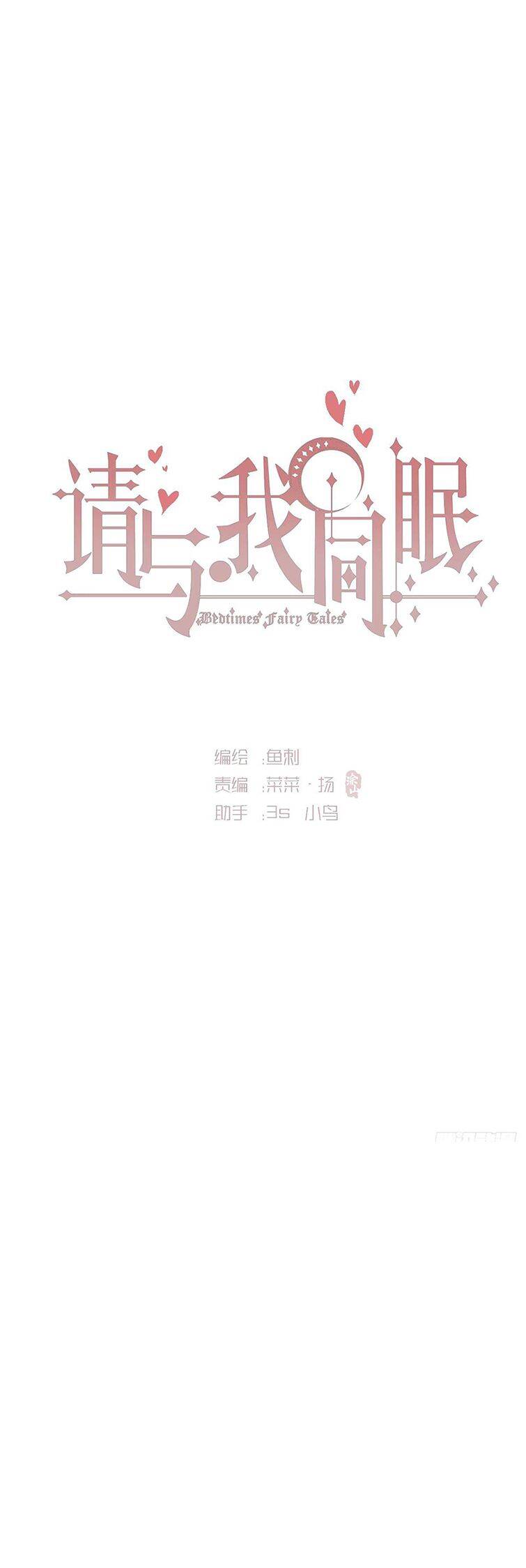 Thỉnh Cùng Ta Đồng Miên-Xin Hãy Ngủ Cùng Ta Chapter 121 - 3