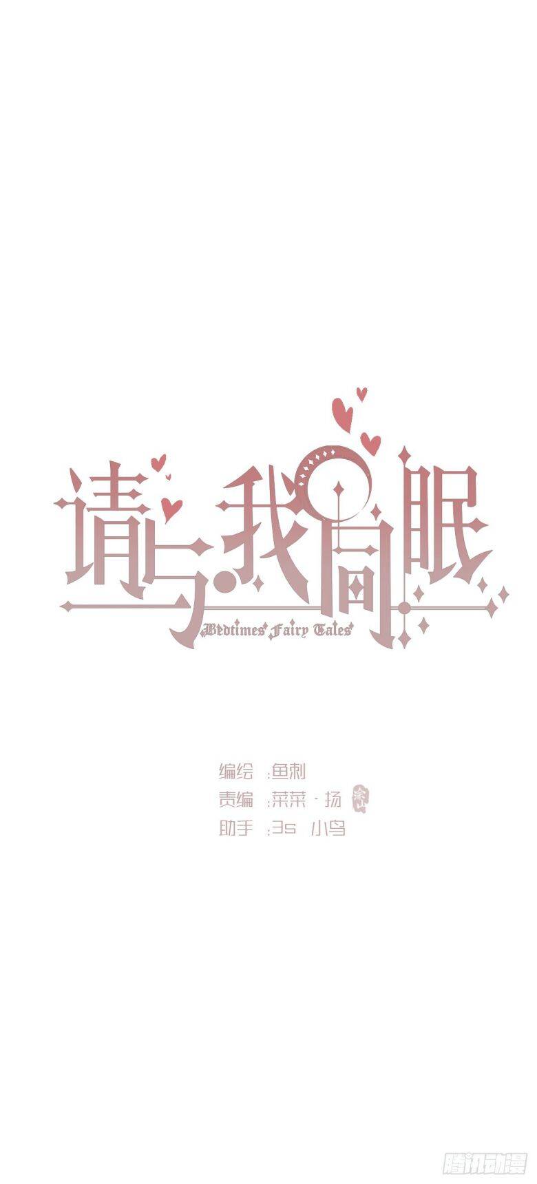 Thỉnh Cùng Ta Đồng Miên-Xin Hãy Ngủ Cùng Ta Chapter 123 - 6