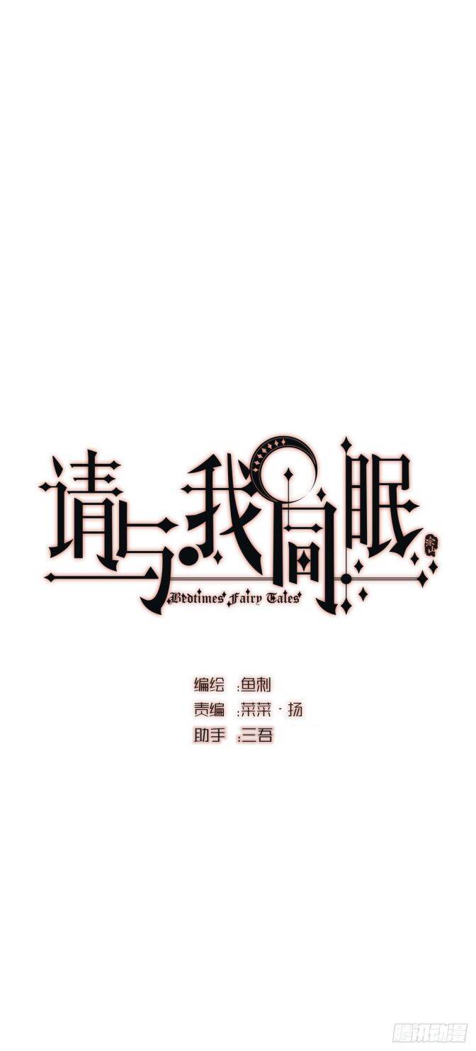 Thỉnh Cùng Ta Đồng Miên-Xin Hãy Ngủ Cùng Ta Chapter 132 - 11
