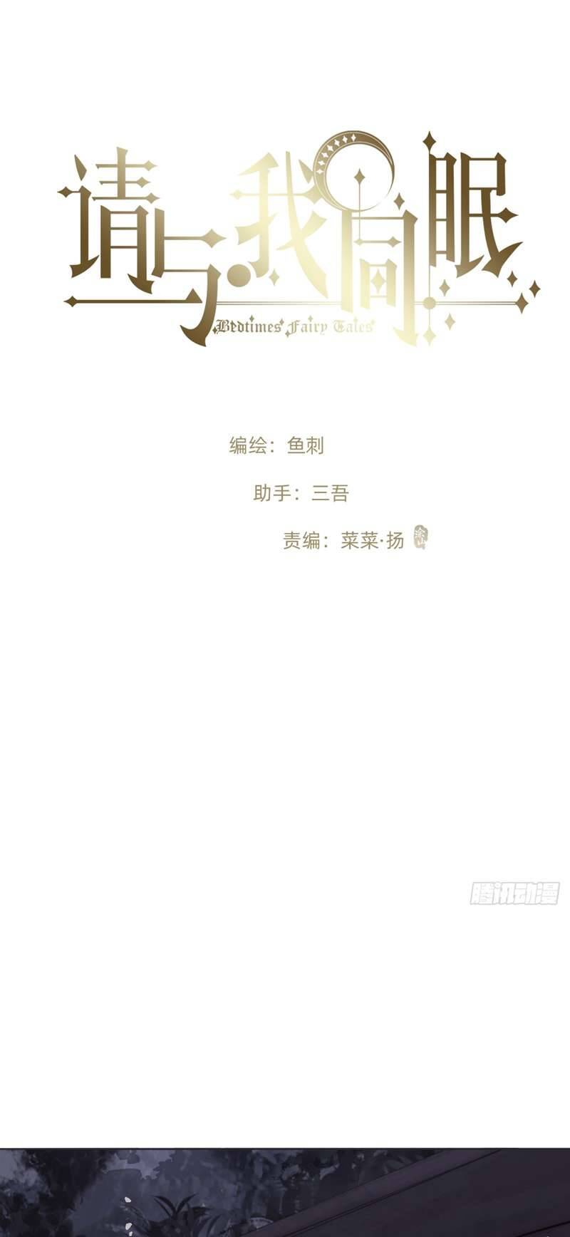Thỉnh Cùng Ta Đồng Miên-Xin Hãy Ngủ Cùng Ta Chapter 134 - 10