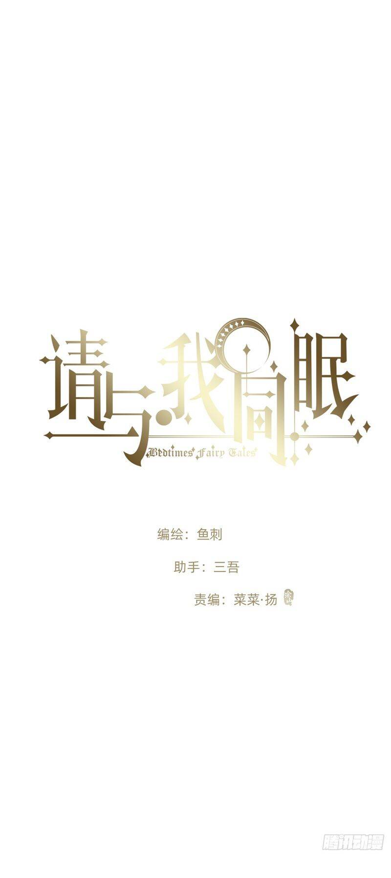 Thỉnh Cùng Ta Đồng Miên-Xin Hãy Ngủ Cùng Ta Chapter 136 - 9