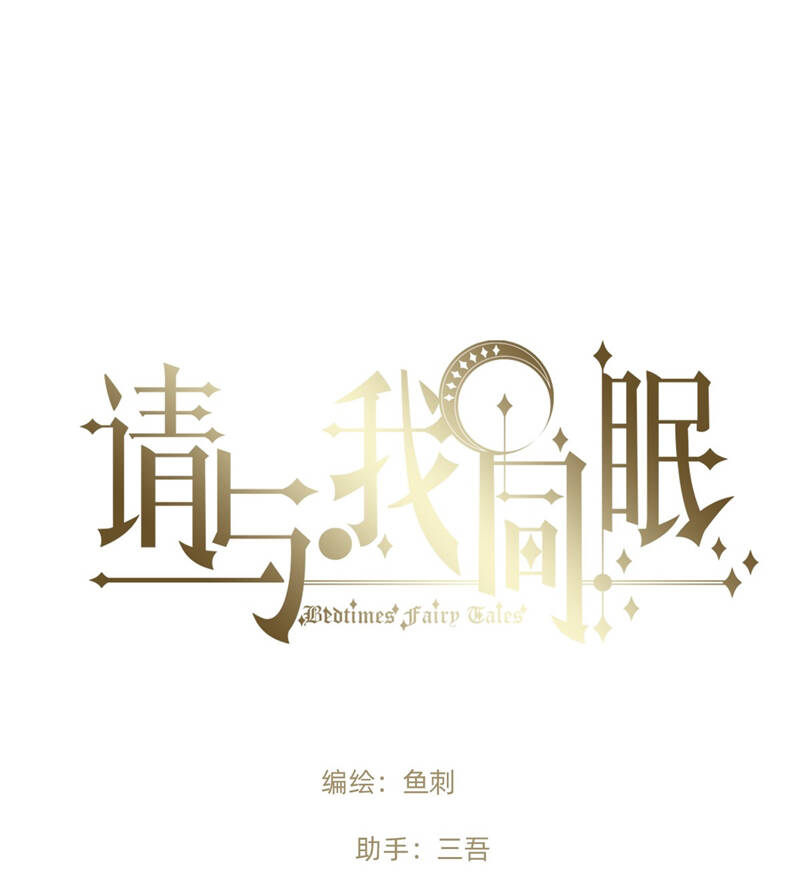 Thỉnh Cùng Ta Đồng Miên-Xin Hãy Ngủ Cùng Ta Chapter 140 - 24