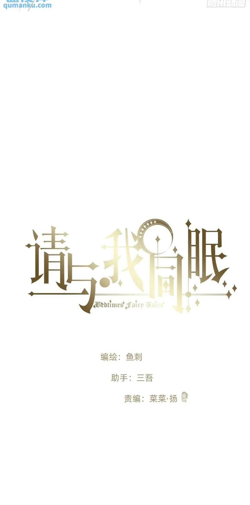 Thỉnh Cùng Ta Đồng Miên-Xin Hãy Ngủ Cùng Ta Chapter 148 - 8