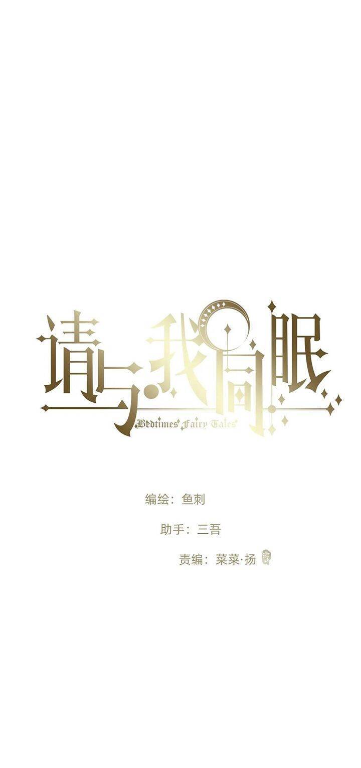 Thỉnh Cùng Ta Đồng Miên-Xin Hãy Ngủ Cùng Ta Chapter 151 - 3