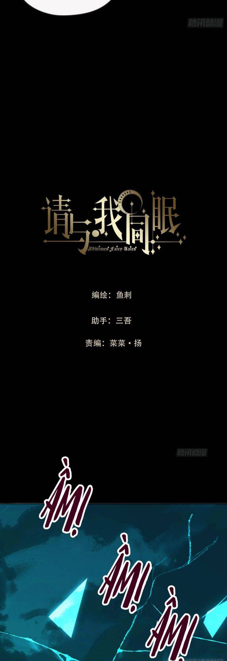 Thỉnh Cùng Ta Đồng Miên-Xin Hãy Ngủ Cùng Ta Chapter 164 - 6